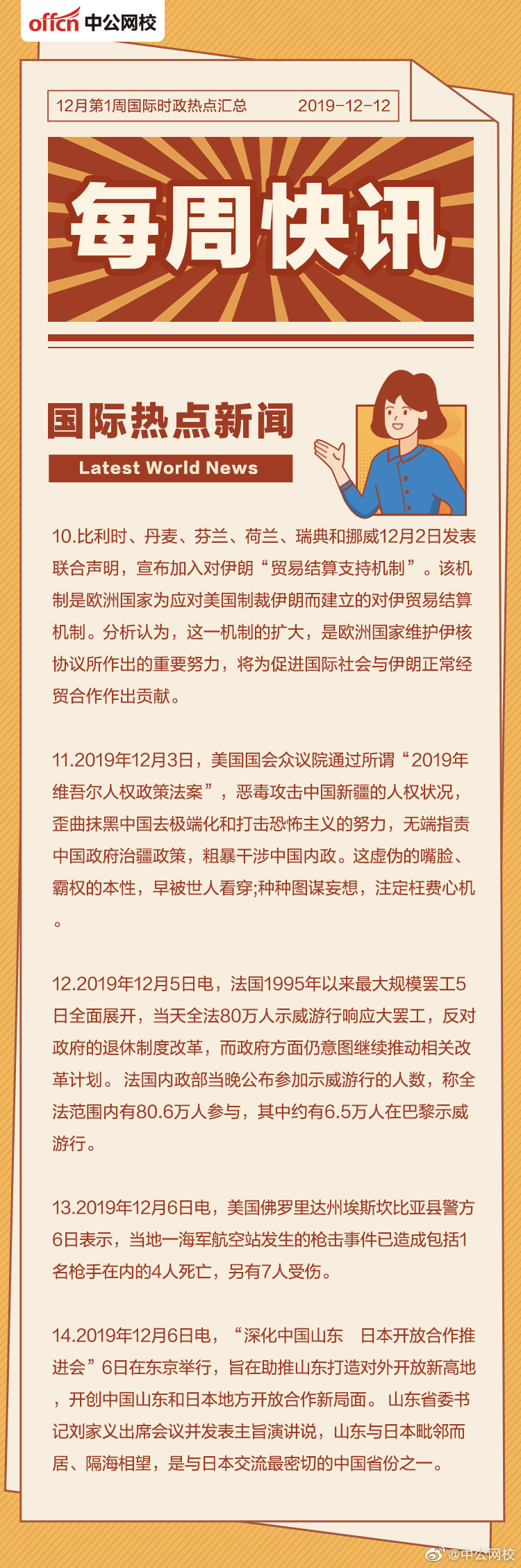 十一月最新时事热点概览