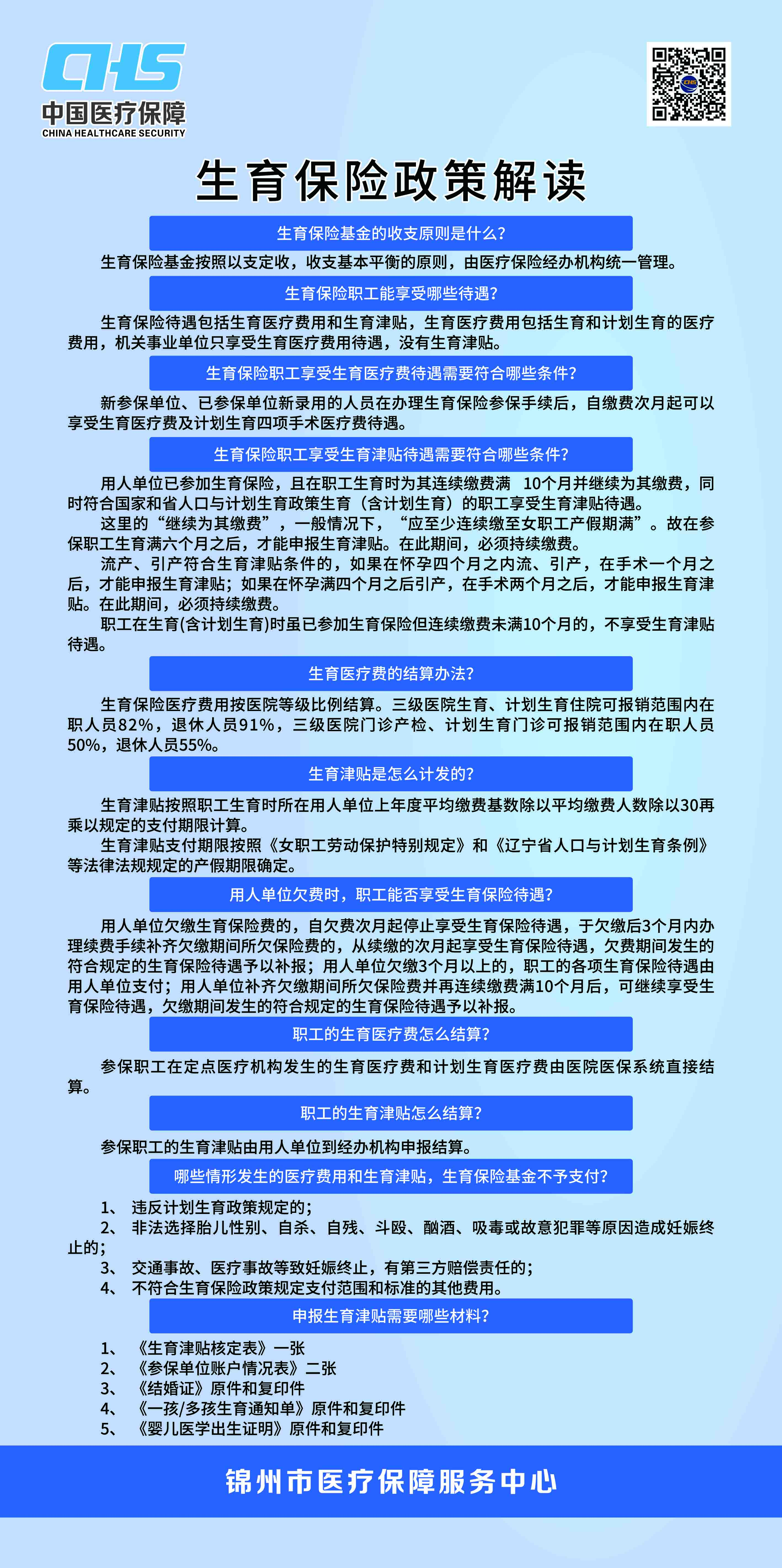 最新生育保险缴纳政策解读