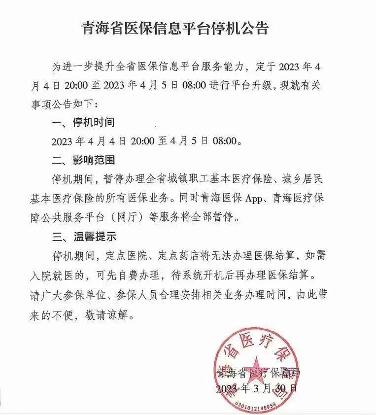 青海省医保局最新通知，全面优化医保服务，提升民众医疗保障水平