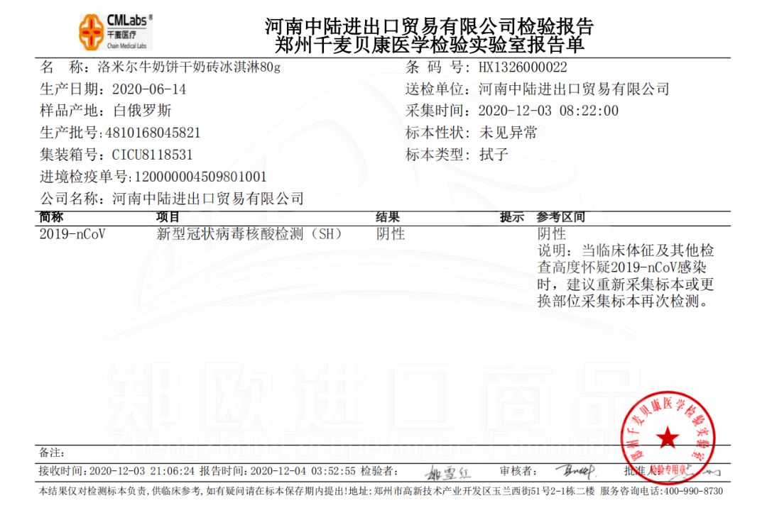 济南冷冻品市场最新核酸检测报告及分析