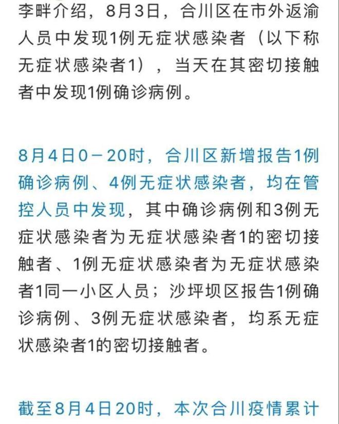 重庆最新疫情消息及其影响