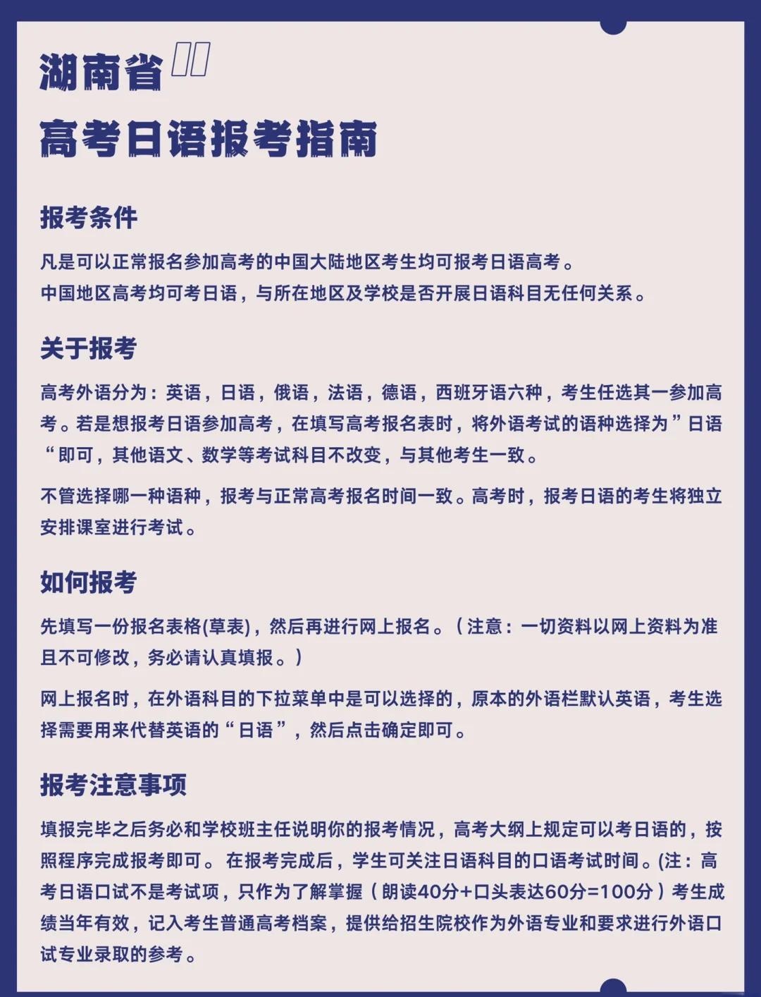 湖南招生考试最新消息概览