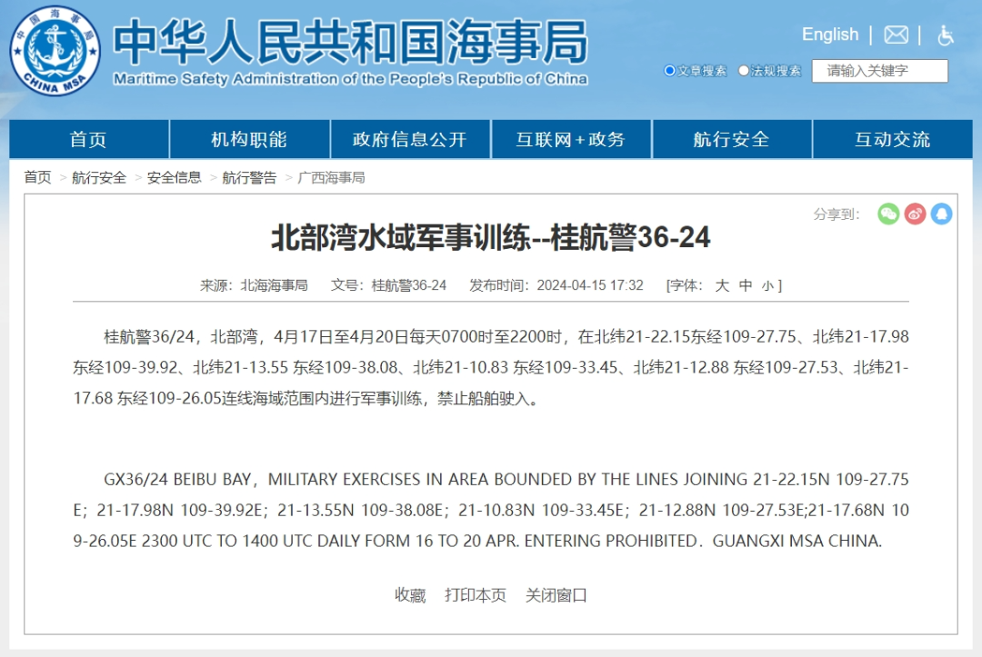 北海1040最新消息全面解读