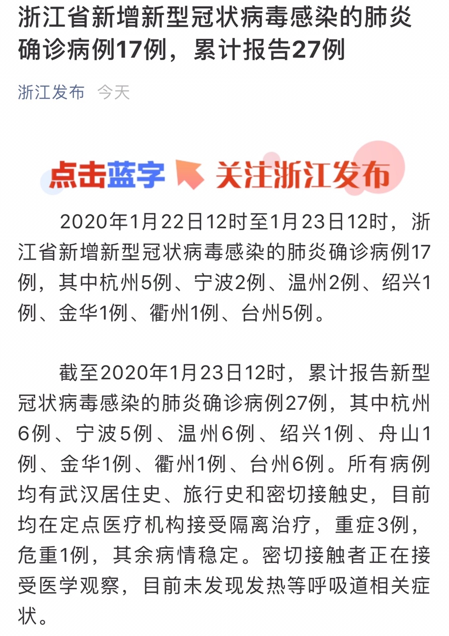 浙江省疫情最新通报今天，全面应对，积极防控