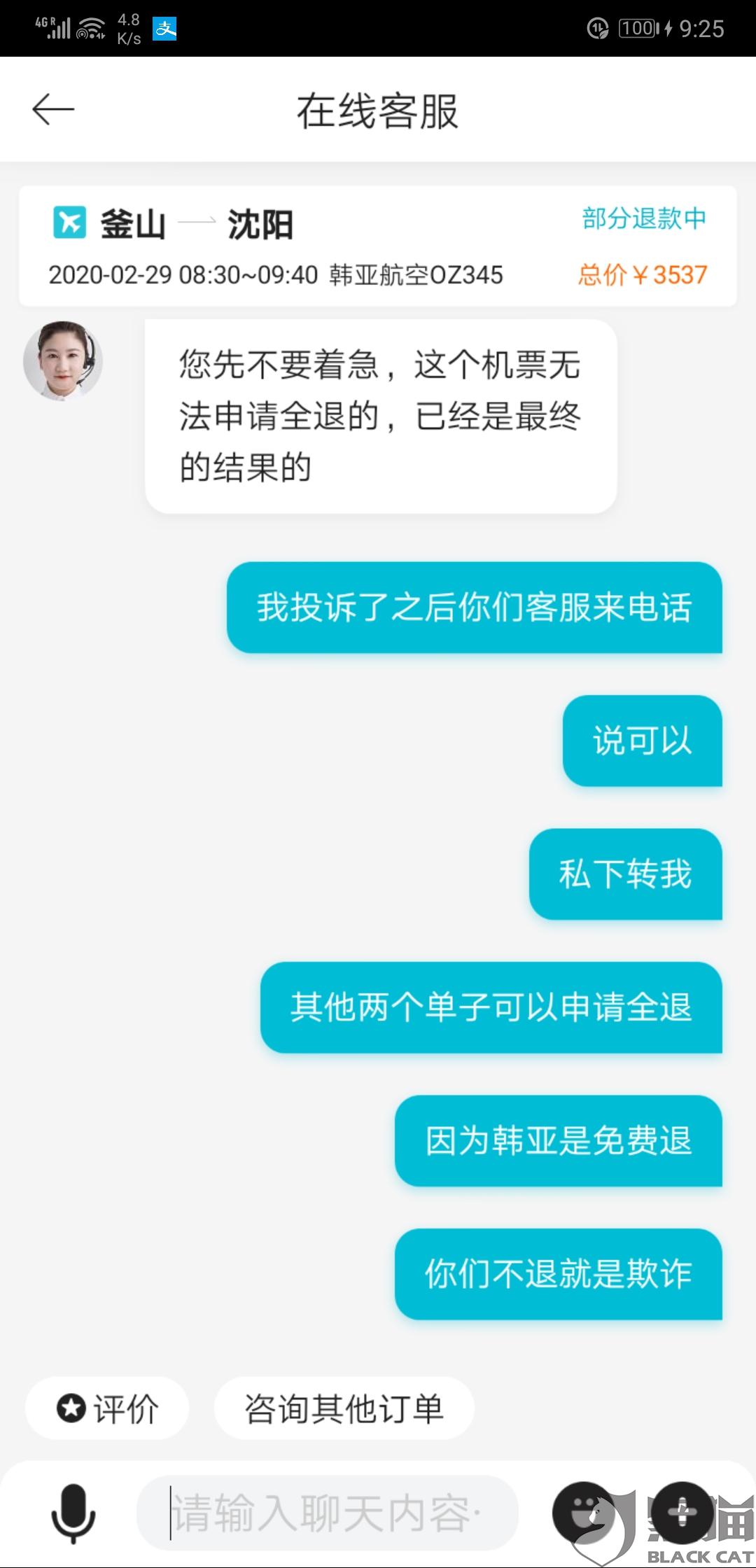 黑猫投诉最新消息全面解析