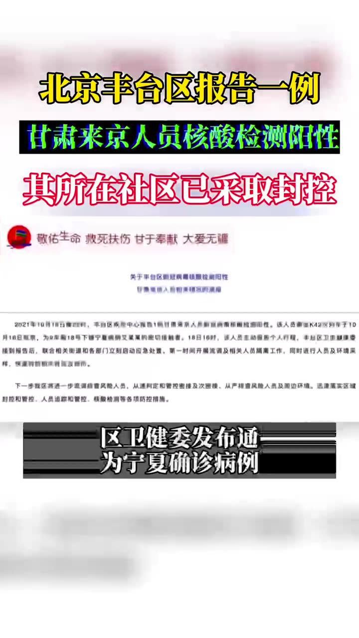 北京新冠疫情最新情况报告