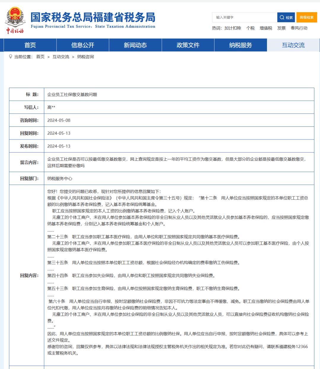 最新个人缴纳社保费用详解