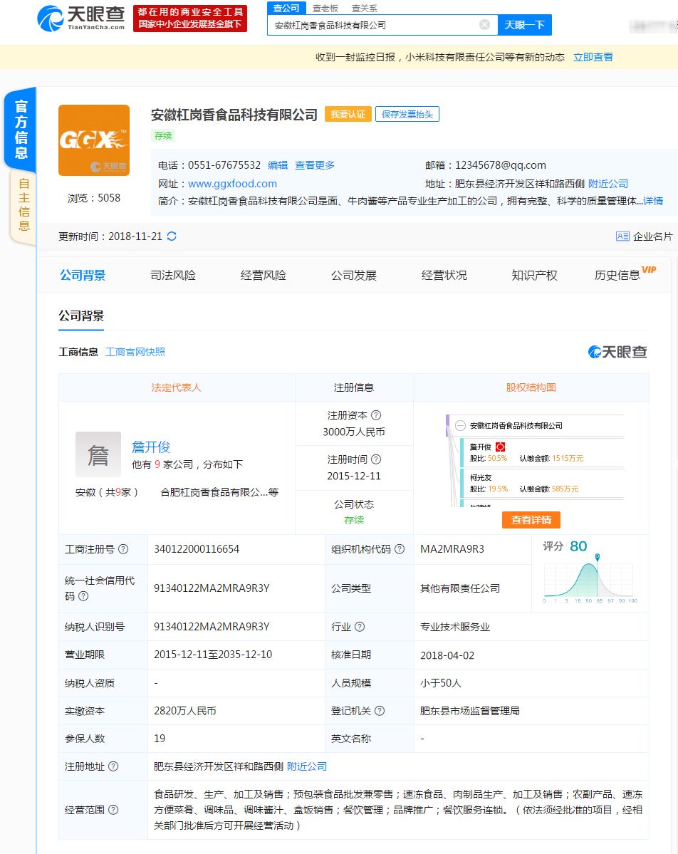 杠岗香最新新闻动态及其影响