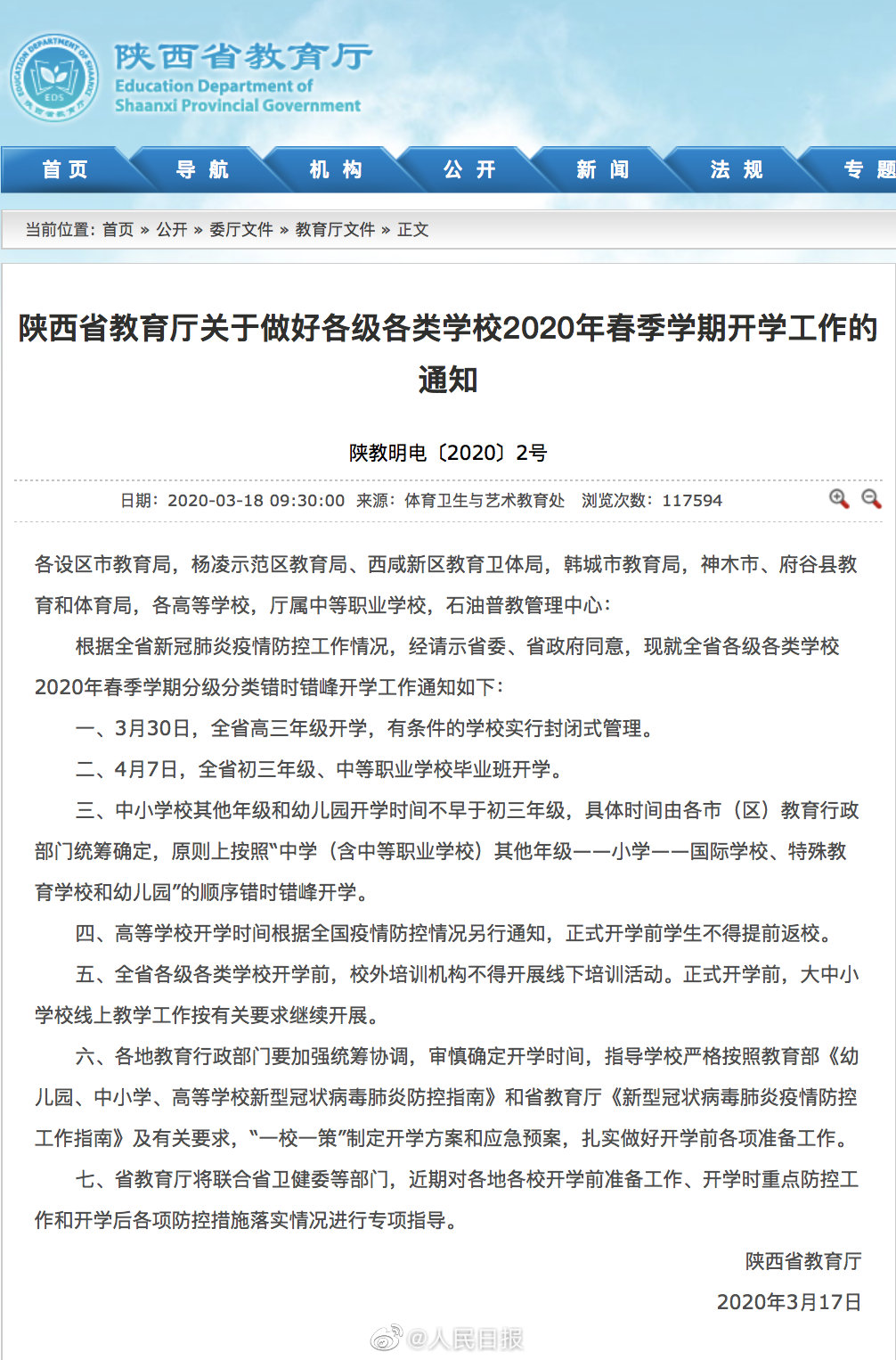 关于高校开学的最新通知