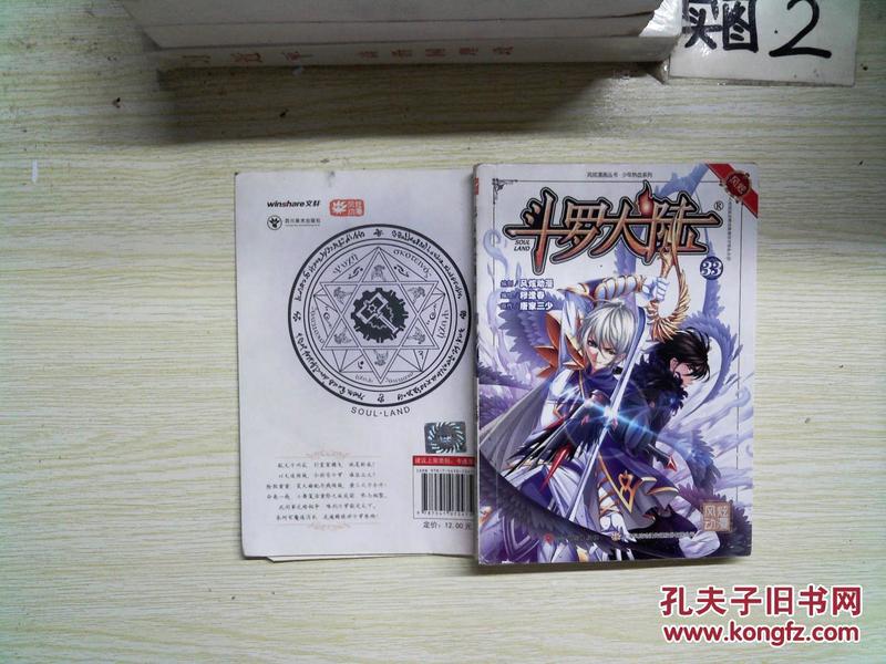 漫画斗罗大陆最新动态，全新篇章，热血再现！