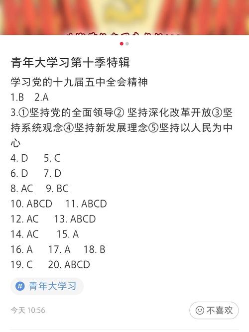 最新青年大学西答案解析与探讨