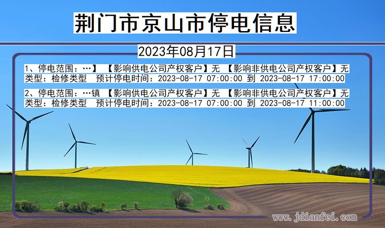 荆门市停电最新通知，细节解读与应对建议