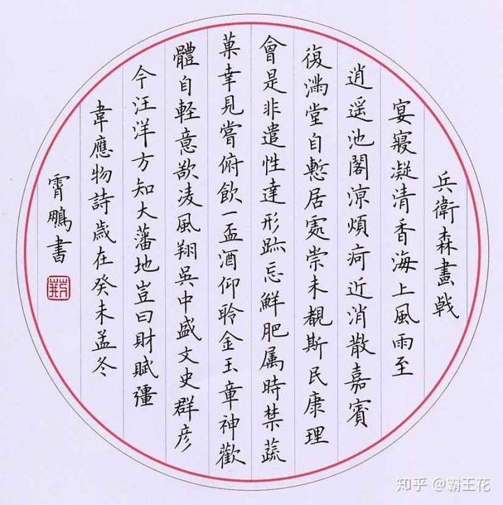 荆霄鹏行楷最新字帖，探索与赏析