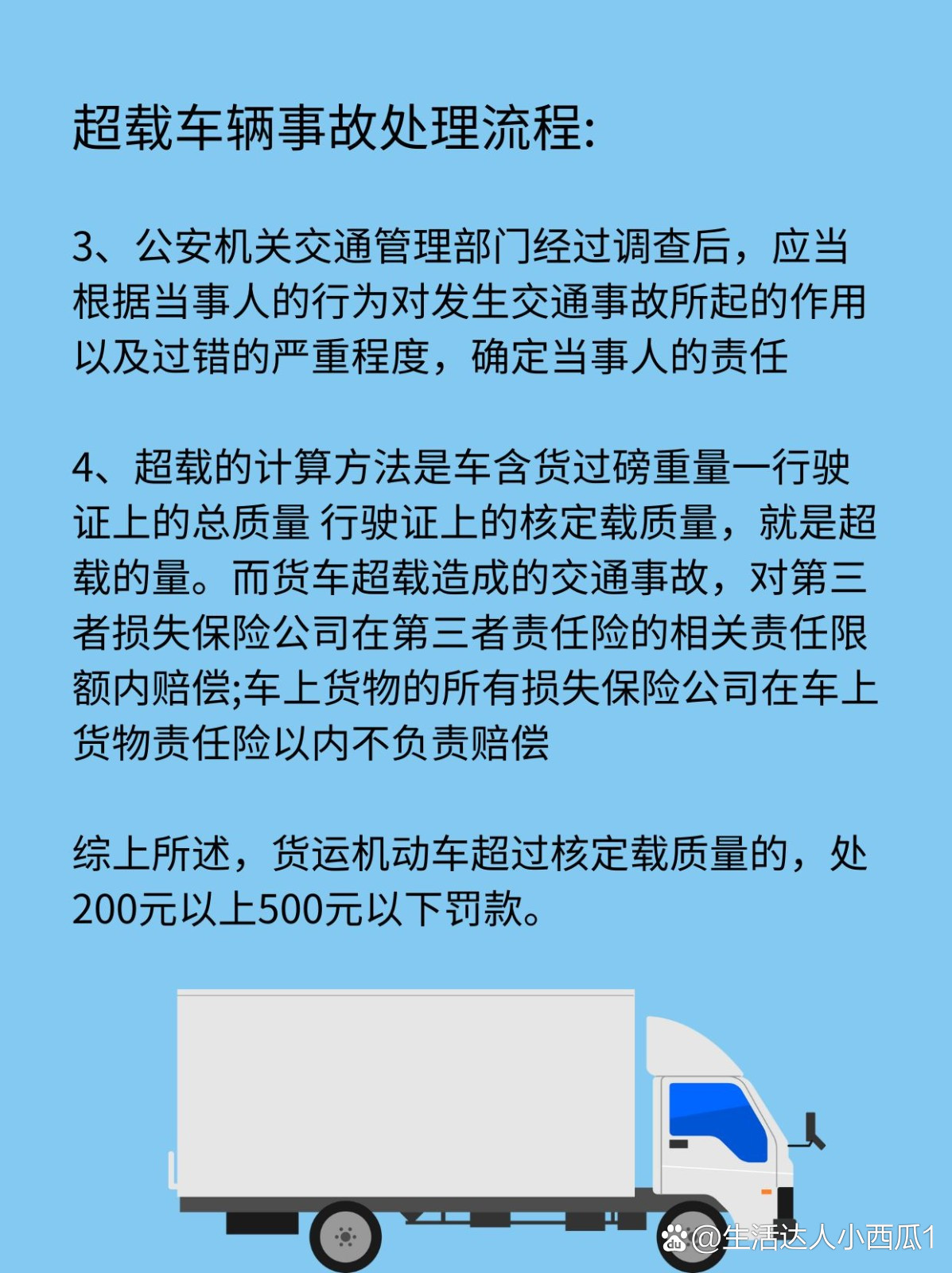 货车事件最新消息全面解析