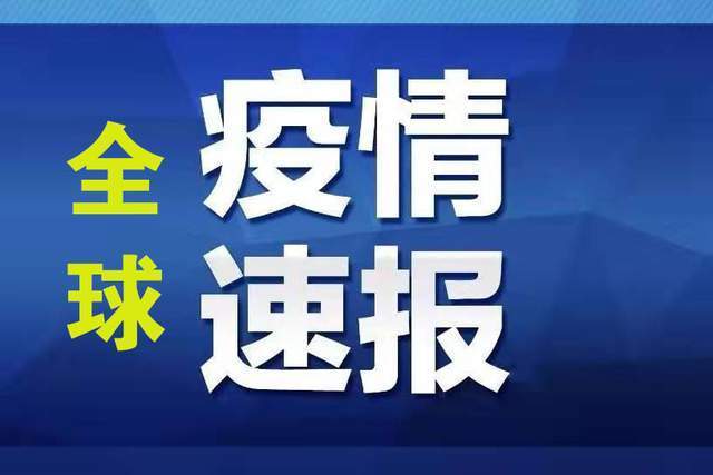 国外疫情最新报告（七月份综述）